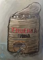 Говяжья тушенка